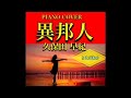 【昭和歌謡曲】異邦人/久保田早紀☆ピアノ☆懐メロ