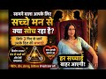 Meeting में जाने से पहले ये करो 🔺 | सामने वाला क्या सोच रहा है पता चलेगा!