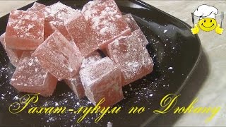Как сделать рахат лукум (желейные конфеты) по Дюкану How to make Turkish delight (gummies) by Dukan Как сделать рахат лукум (желейные конфеты) по Дюкану How to make Turkish delight (gummies) by Dukan