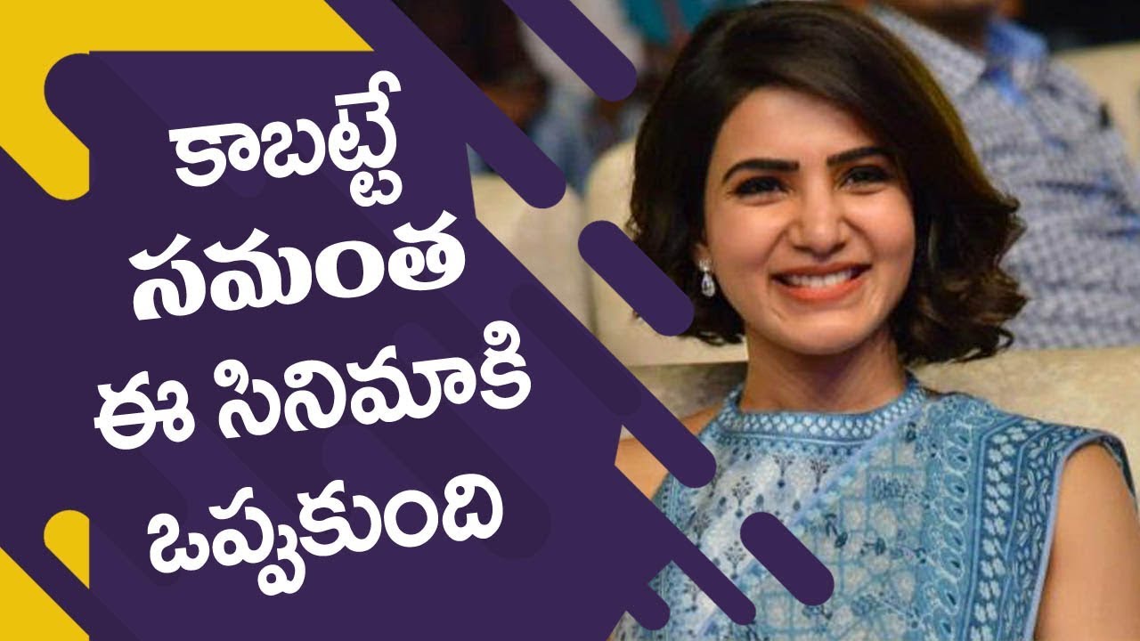 something special traduction కాబట్టే సమంత ఈ సినిమాకి ఒప్పుకుంది | Something Special