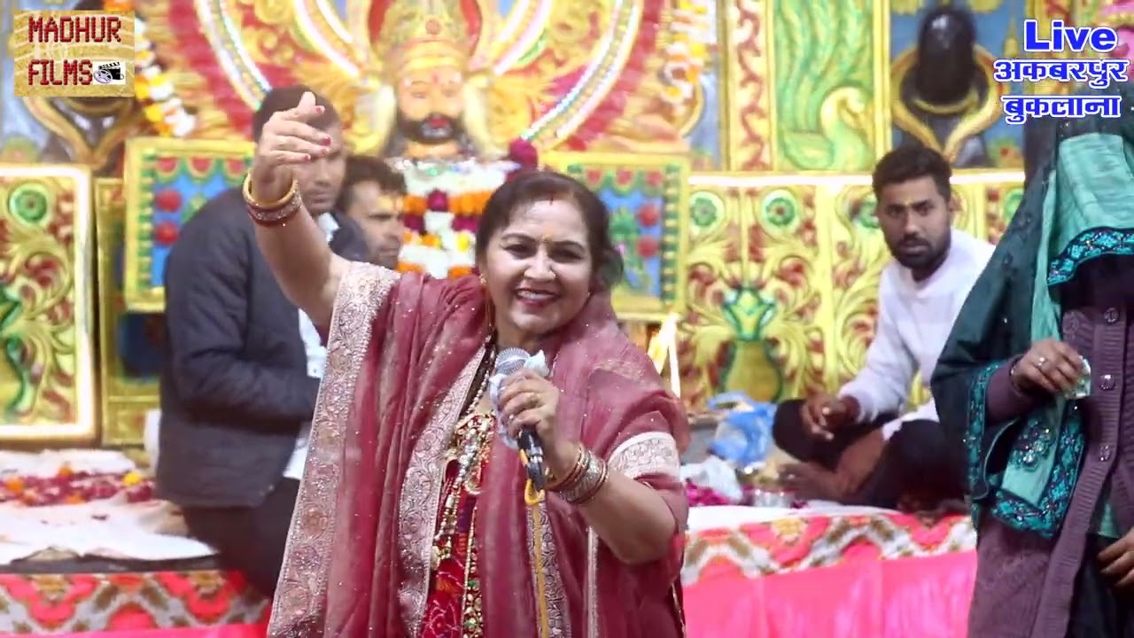 मेरे घर में बजवा दे/सुपरहिट भजन/#राजबाला/अकबरपुर जागरण/2026 मधुर भक्ति रस/