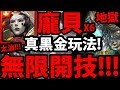 【神魔之塔】龐貝X6『真．黑金玩法！』有問題就開技！【贖罪的苦行 地獄級】【阿紅實況】