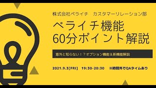 【ペライチ公式セミナー】ペライチ６０分ポイント解説（ネットショップに必要な決済、予約機能）