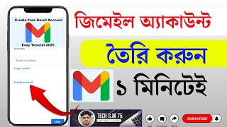 How to create Gmail Account 2025. Create Gmail Account in 1 Minute. Tech SM75
