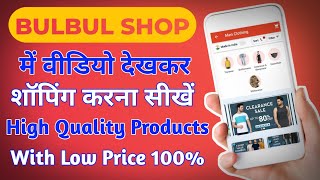 Bulbul Online Shopping App Use Kaise Kare | Bulbul App Review screenshot 5