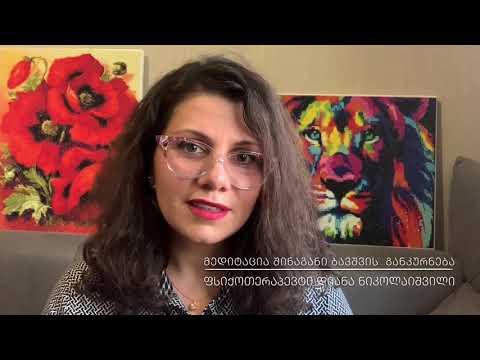 მედიტაცია “შინაგანი ბავშვის”  განკურნება