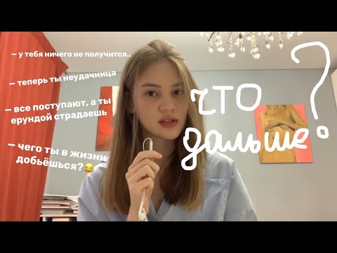 Не поступила в универ.. // моя история gap year
