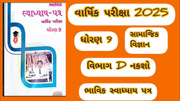 STD 9 Social Science Vibhag D maps bhavik assignment solution varshika pariksha 2025 #assignment