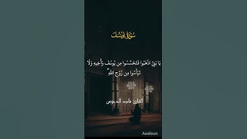 #اكسبلور #قرآن #قران_كريم #ماجد_الدعوس #سورة يوسف