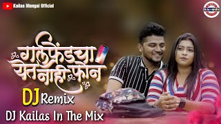 GirlFirend Cha Yet Nahi Phone DJ Remix Song -  Dholaki Mix - DJ Kailas In The Mix