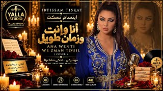 Ibtissam Tiskat - You, Me, and a Long Time (Cover)
