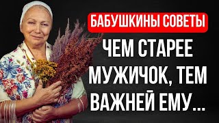 50 Бабушкиных Мудрых Советов О Здоровье.