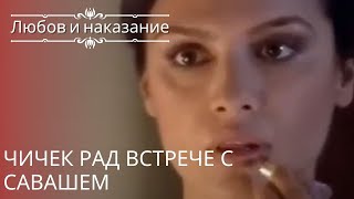 Чичек рад встрече с Савашем | Любовь и наказание - серия 25