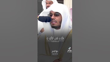 سبح اسم ربك الأعلى:سورة الأعلى:بصوت ياسر الدوسري