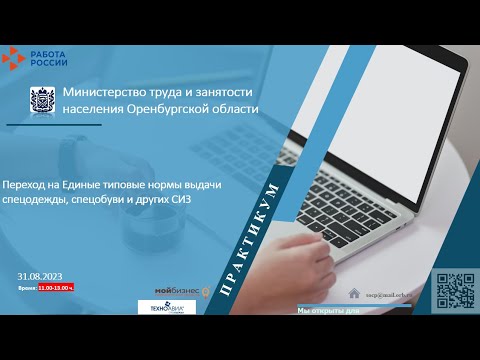 Переход на Единые типовые нормы выдачи спецодежды, спецобуви и других СИЗ