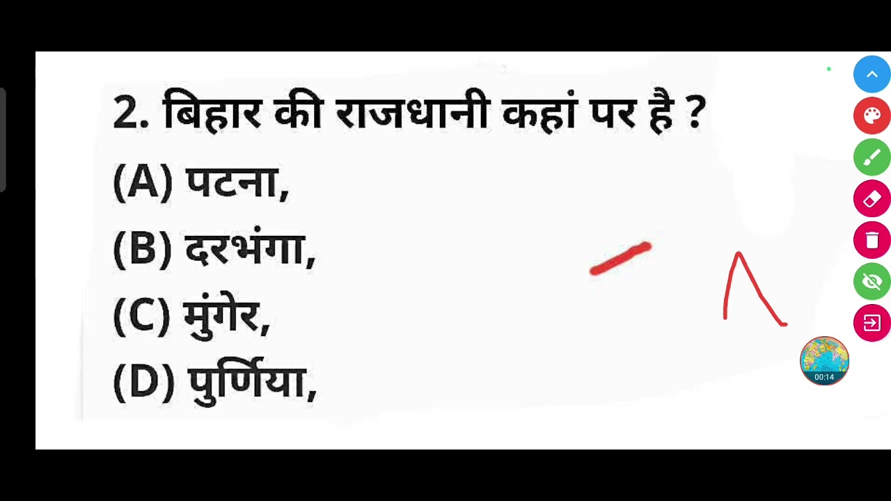 बिहार की राजधानी कहां पर है ? Bihar ki rajdhani kahan per sthit hai