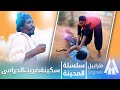 النشال الحرامي محمد عبد الله موسي الطاف بابكر دراما سودانية 2025 النشال الحرامي محمد عبد الله موسي الطاف بابكر دراما سودانية 2025