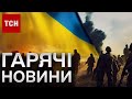 🔥 Новини за 24 лютого 2024 року | Новини України