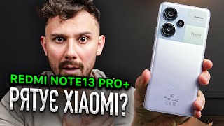 Канал Лучкова Видео Ці смартфони РЯТУЮТЬ Xiaomi в 2024 | Redmi Note 13 Pro Plus