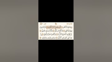 سورة الأعلى كاملة - القارئ محمد اللحيدان - القرآن الكريم