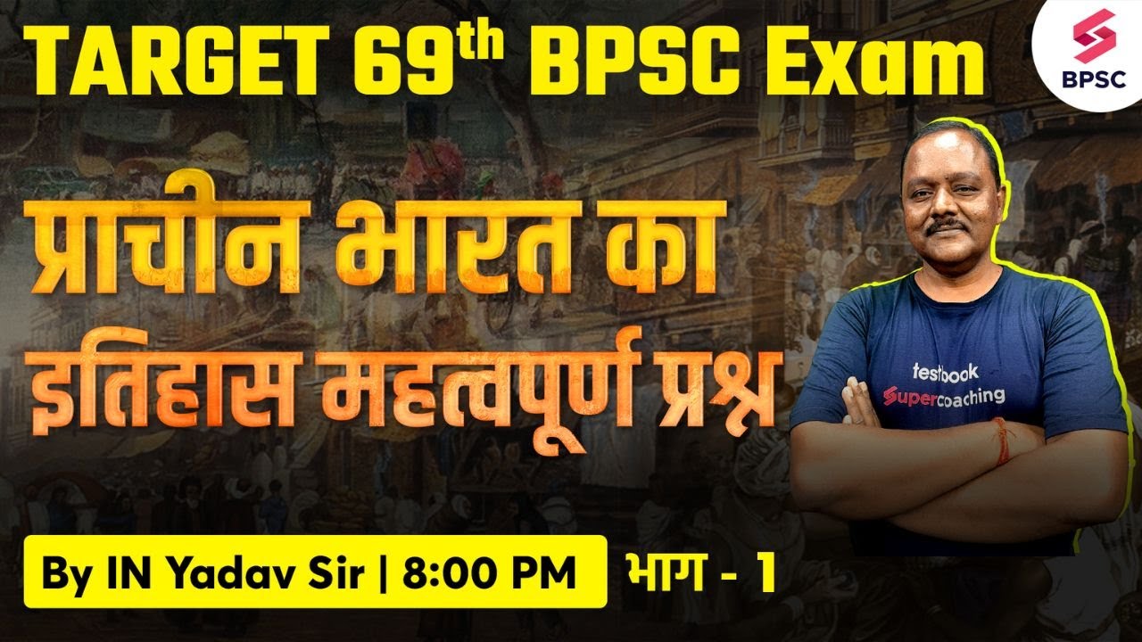 69th BPSC Exam  प्राचीन भारत का इतिहास | 69th BPSC History Classes | BPSC Live Classes | IN Yadav