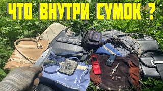 12 СУМОК ● Что Внутри Выкинутых и Потерянных Сумок  12 СЕРИЯ