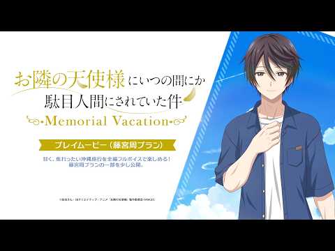 The Angel Next Door Spoils Me Rotten: Memorial Vacation for Switch2/Switch – Amane Route💙 Gamepla...