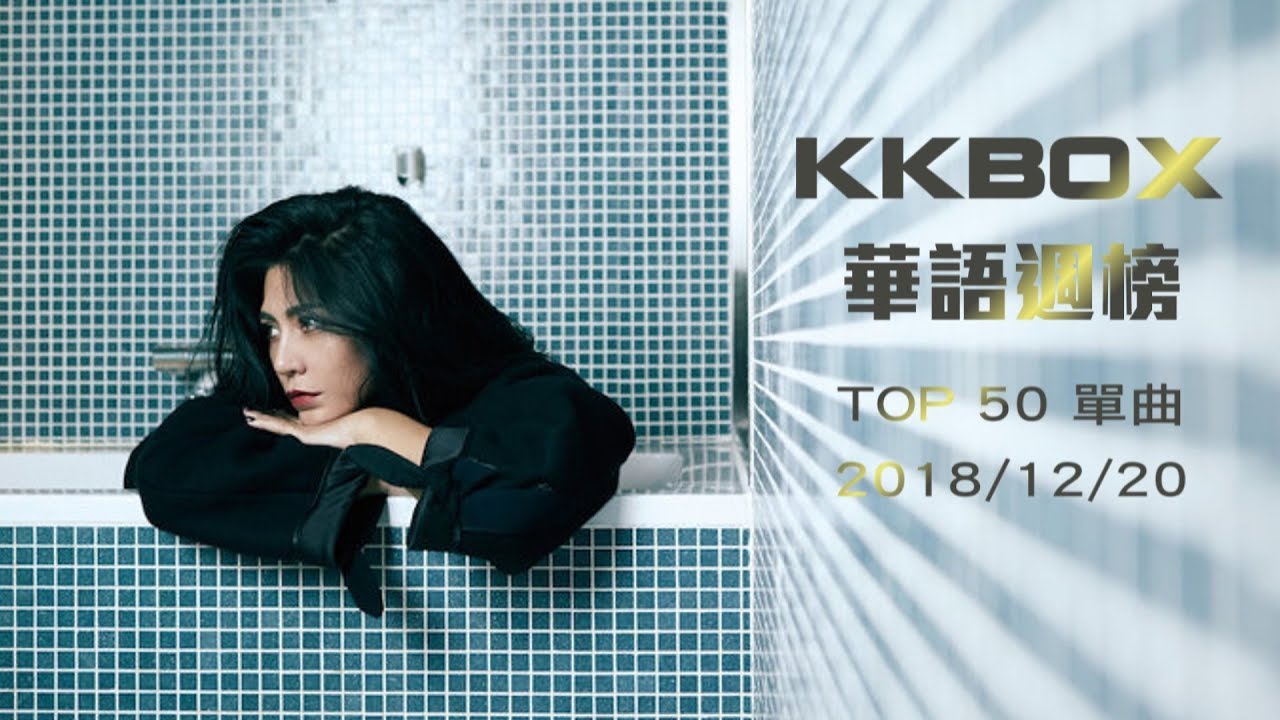 Taiwan Music Chart 2018