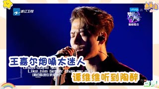 梦想的声音：王嘉尔改编《安静》，独特烟嗓抓人心，谭维维听到陶醉！