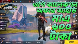 FREE FIREE ID SELL PRICE 600 TAKA✅LOW PRICE ID SELL BD✅ screenshot 4