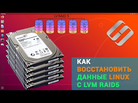 🥇 Как восстановить данные с LVM RAID 5, 0 или 1 в Linux (Ext4)