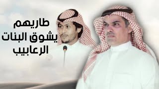 الاد مشيب || شوق البنات الرعابيب || كلمات : نايف دراج | اداء : مهنا العتيبي