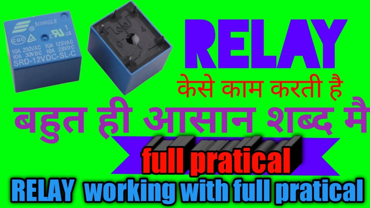 Realy working with full pratical video, Relay कैसे काम करती है @all ...