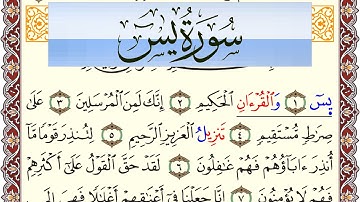 سورة يس مكتوبة بصوت عبد الرشيد صوفي Surah Yassein  برواية شعبة عن عاصم