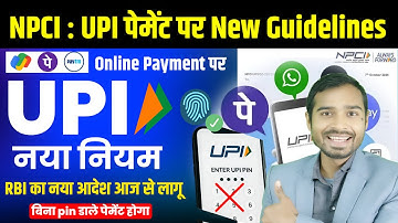 UPI Payment New Rule 2025 | UPI Payment without pin | Biometric UPI Payment| upi without pin payment