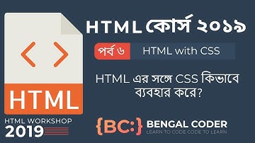 HTML Tutorial in Bangla Part 6: HTML with CSS