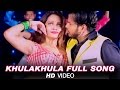 Khulkhula official marathi full song  premacha katta movie   yug production  singer anand shinde