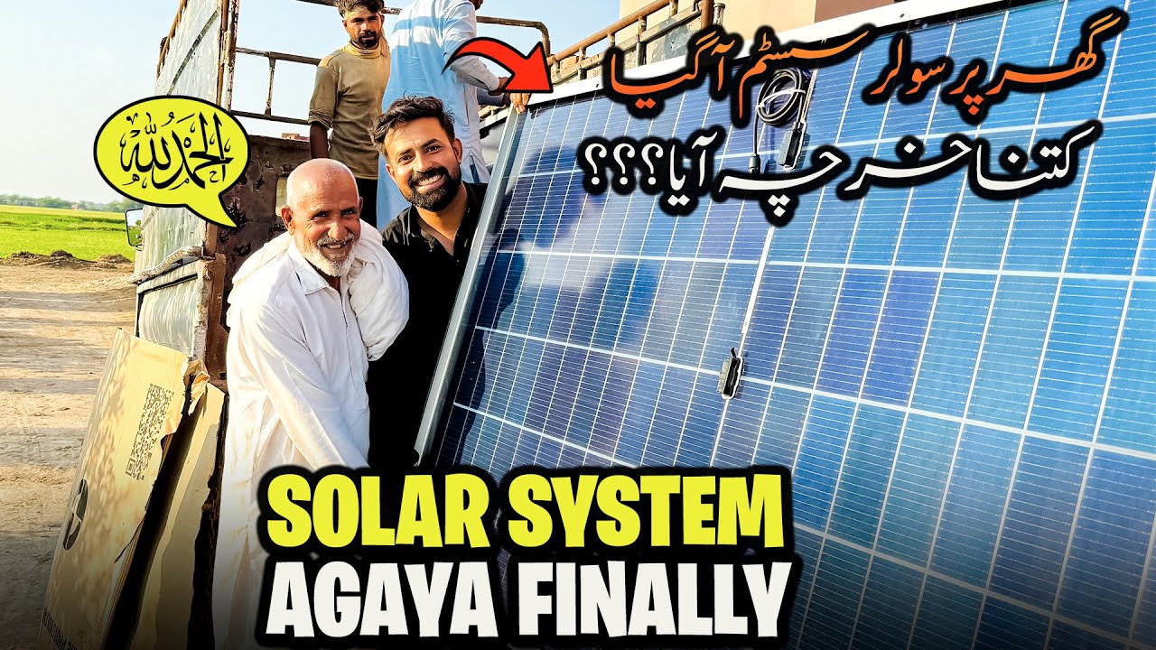 Ghar Par Solar System a Gaya 😲 🎉 | گھر پر سولر سسٹم لگنا شروع | اب مزہ آئے گا