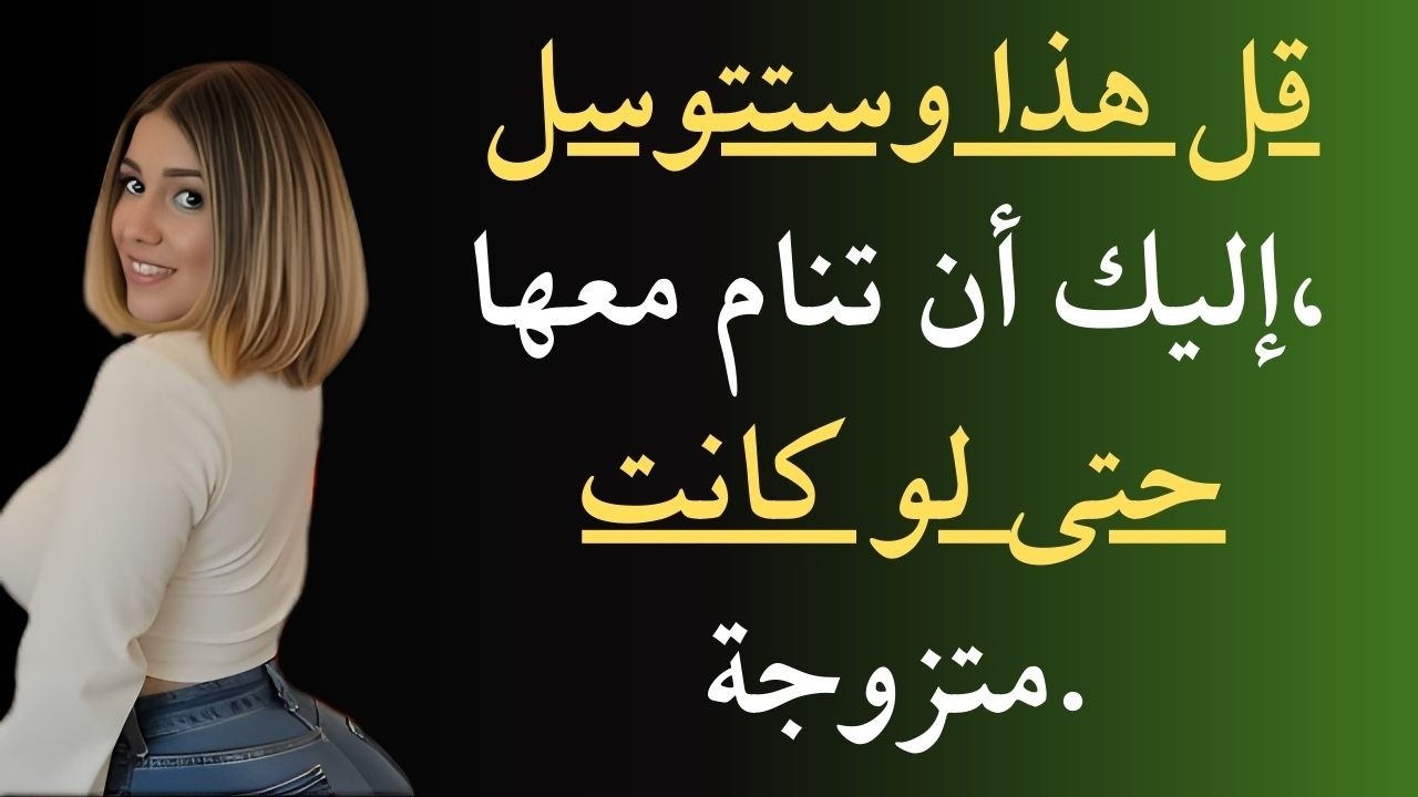 ٨ مجاملات تُفعّل الجاذبية الطبيعية | علم النفس الرواقي