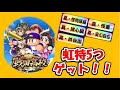 【パワプロアプリ】戦国高校で神開眼！虹特5つゲット！！！