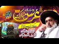 Complete documentary vedio of urs ameer ul mujahiden khadim hussain rizvi nigah e murshid production
