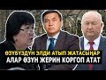 ЧЕК АРАДА СИЛЕР БИЗДИН ЭЛДИ КОРГОБОЙ ЭЛЕ КОРДОП ЖАТАСЫНАР