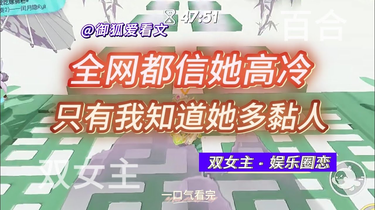 《当红影后装冷酷？前任一句话揭穿真面目！现代百合｜甜虐修罗场 百合双女主GL小说