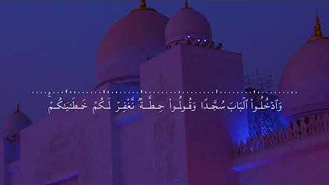 سورة البقرة من الأية 54 إلى  60  مرئية بصوت أحمد العجمي لتسهيل الحفظ وإتقان التجويد