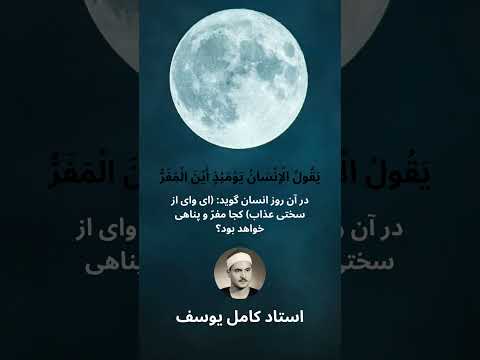 یکی از فراز های زیبای تلاوت استاد کامل یوسف