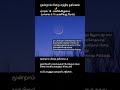 Tomorrow evening #shorts #moon #moonrampirai