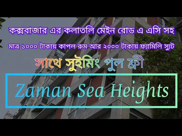 So Called Budget Hotel With Swimming Pool In Cox’sbazar  | Zaman Sea Heights Kolatoli Road | Review