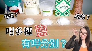 隻隻都係鹽！ 究竟點揀？ 附廣東話字幕 Ep152