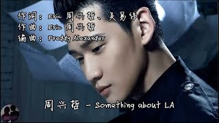 周兴哲 - Something about LA / Zhou Xing Zhe - Something about LA