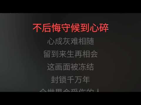 会受伤的人只有一种可能 六哲 伴奏 karaoke